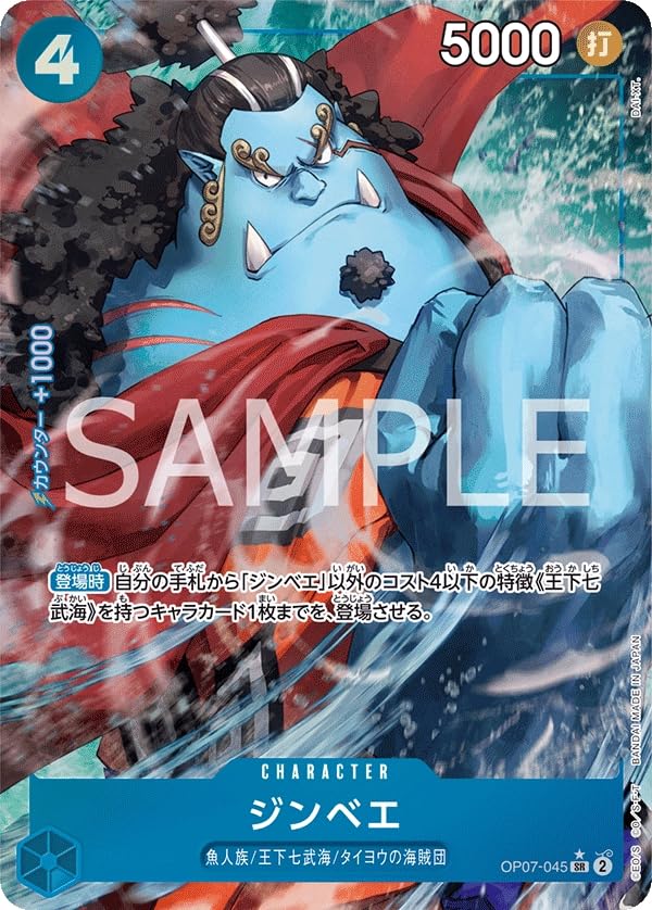 Amazon.co.jp: ONE PIECEカードゲーム 500年後の未来 SR ジンベエ OP07 