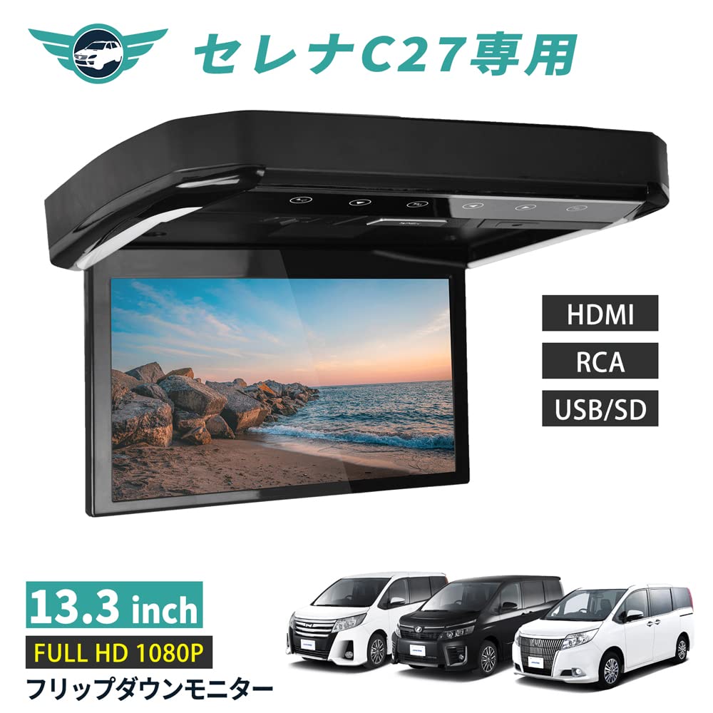 Amazon.co.jp: HI-LINE フリップダウンモニター セレナ C27 13.3インチ 