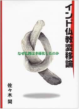【希少・絶版】『サーンクヤ哲学研究 ～インド哲学における自我観～』村上真完 インドの「二元論哲学」を読む ― イーシュヴァラクリシュナ