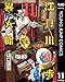 江戸川乱歩異人館 11 (ヤングジャンプコミックスDIGITAL)