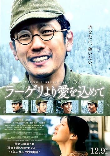 映画チラシ『ラーゲリより愛を込めて』別バージョン+おまけ最新映画チラシ1枚 映画チラシ『ラーゲリより愛を込めて』別バージョン+おまけ最新映画チラシ1枚