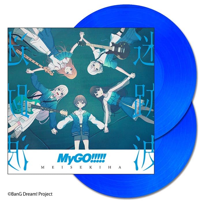 Amazon | 迷跡波【カラーヴァイナル仕様／完全生産限定盤／アナログ盤