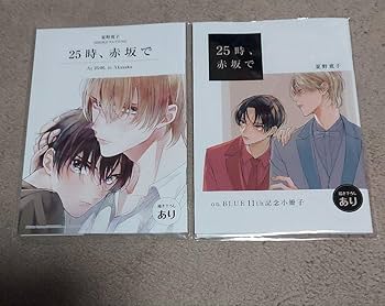 新品未使用品 夏野寛子 25時、赤坂で オードトワレ 夏野寛子先生の大人気漫画『25時、赤坂で』より、オードトワレが