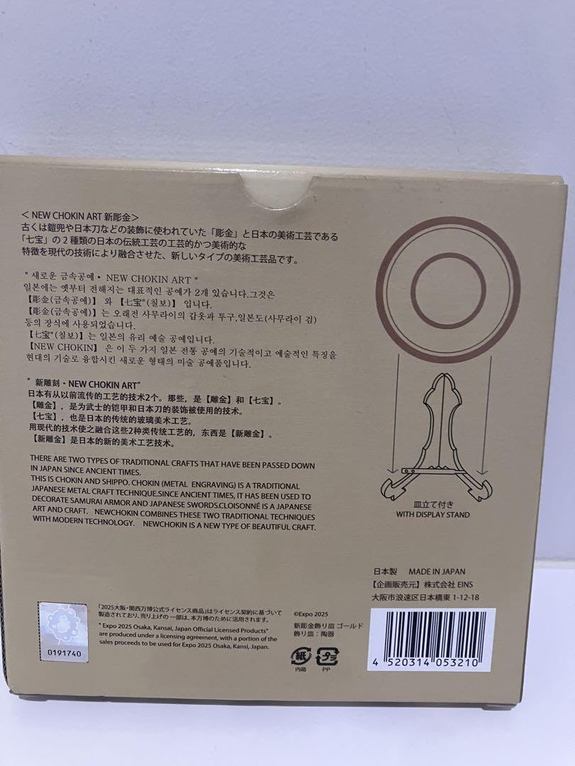 Amazon.co.jp: 大阪 関西万博 EXPO2025 ミャクミャク 新彫金 飾り皿