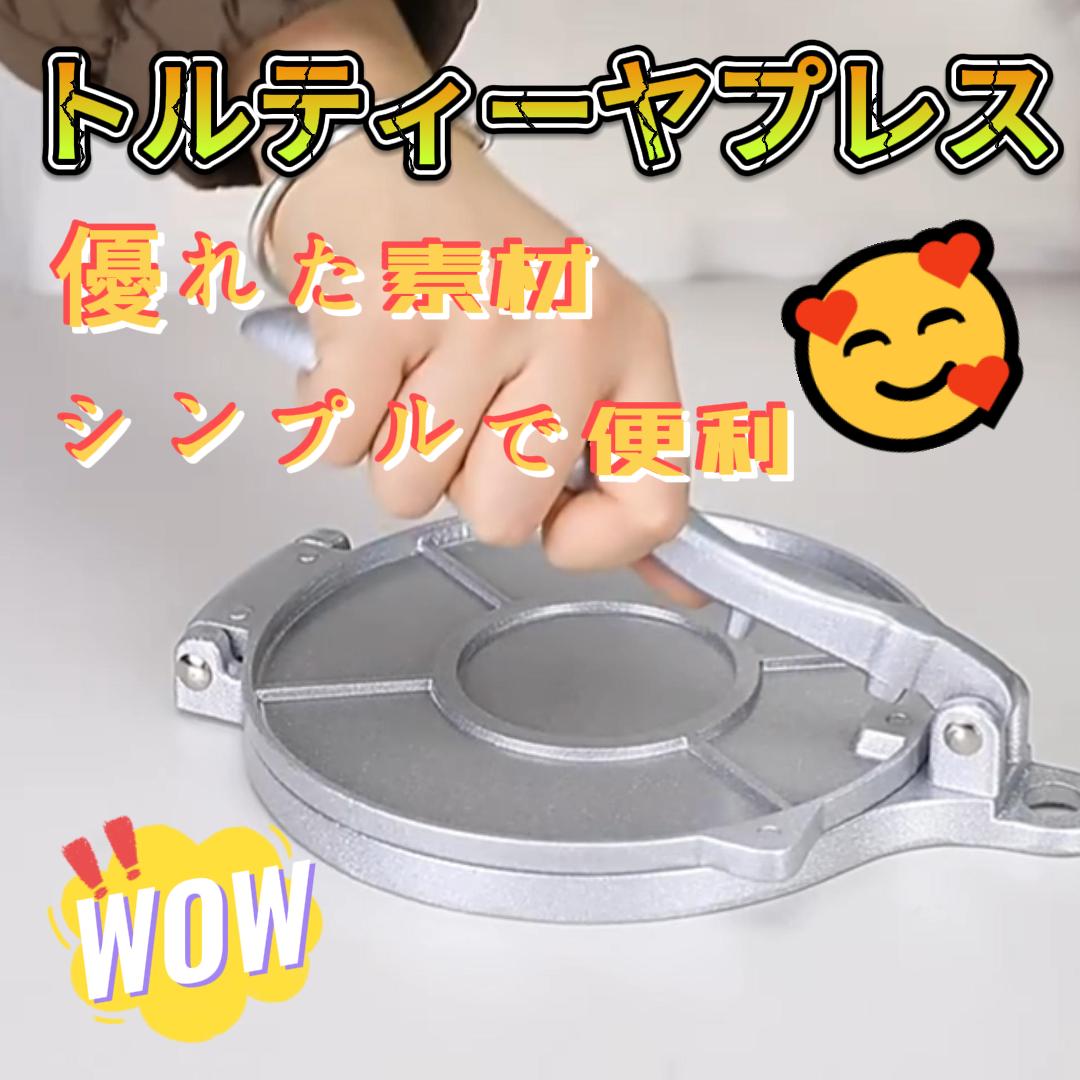 Amazon｜トルティーヤプレス 鉄 トルティーヤメーカー タコス プレス機