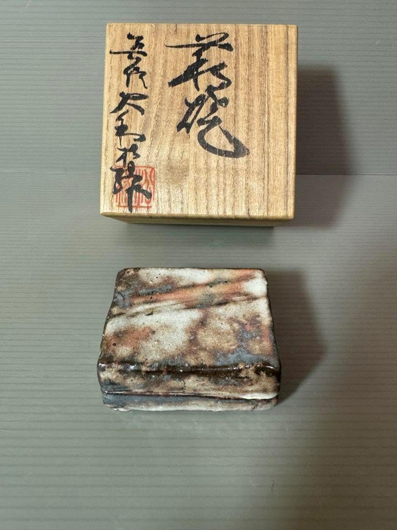 2768 萩焼 春信窯 大和松緑作 香合 【公式通販】