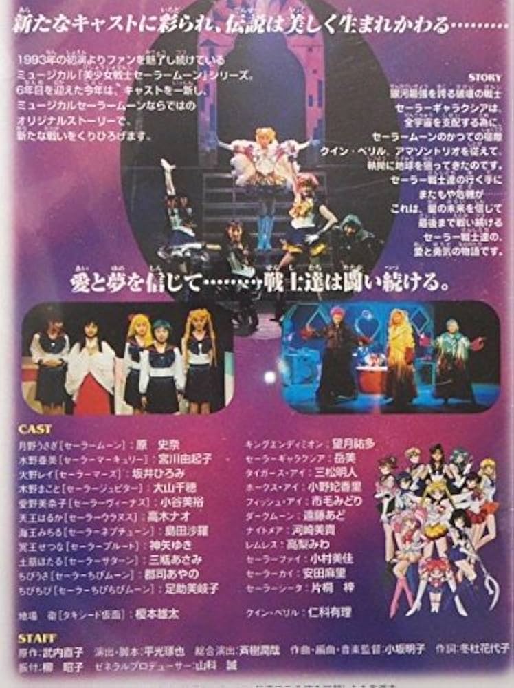 '98サマースペシャルミュージカル 美少女戦士セーラームーン 新・伝説光臨 Amazon.co.jp: '98サマースペシャルミュージカル「美少女戦士