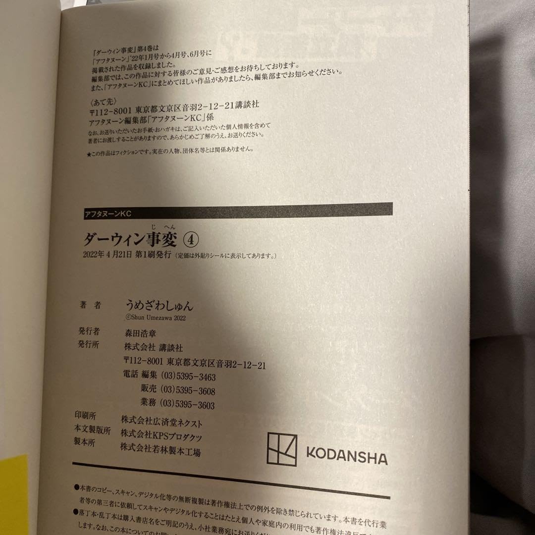 Amazon.co.jp: ダーウィン事変1巻〜5巻セット 全巻セット 帯付き 初版