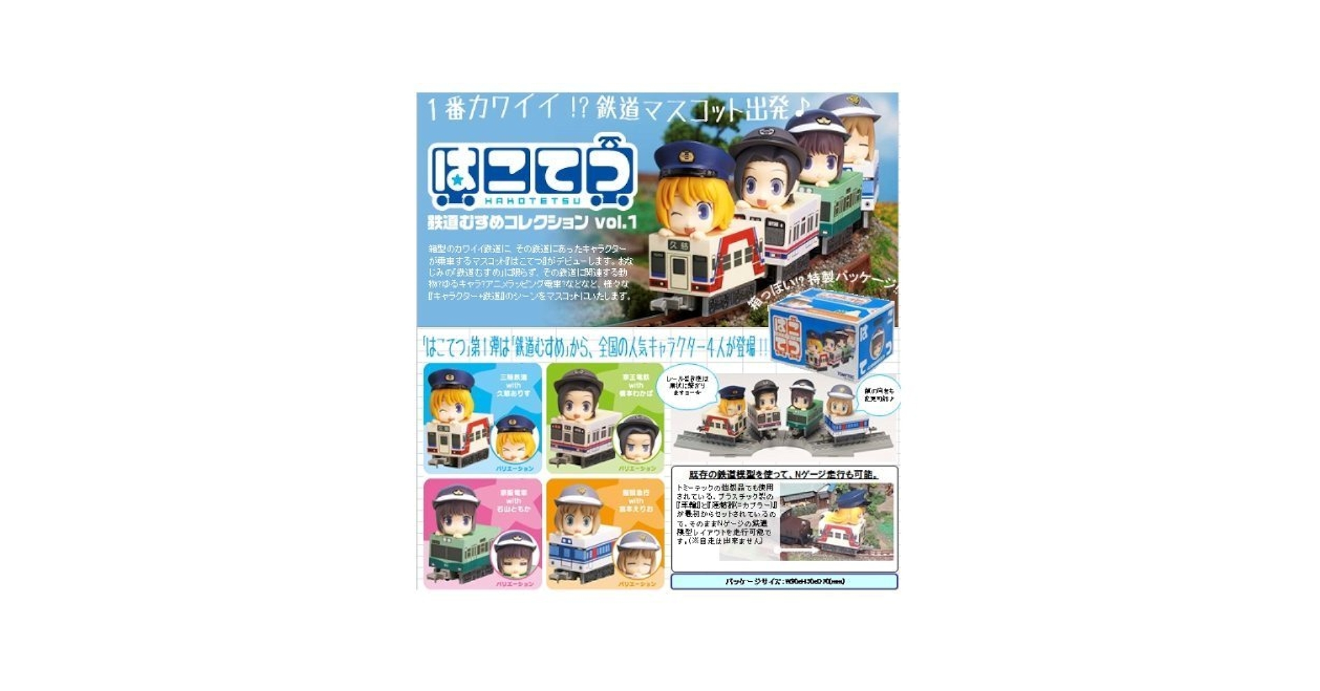 TOMYTEC鉄道むすめコンテナコレクションvol.9 1c/s 1個抜け11個 鉄道むすめコンテナコレクションvol.9|鉄道むすめ～鉄道制服