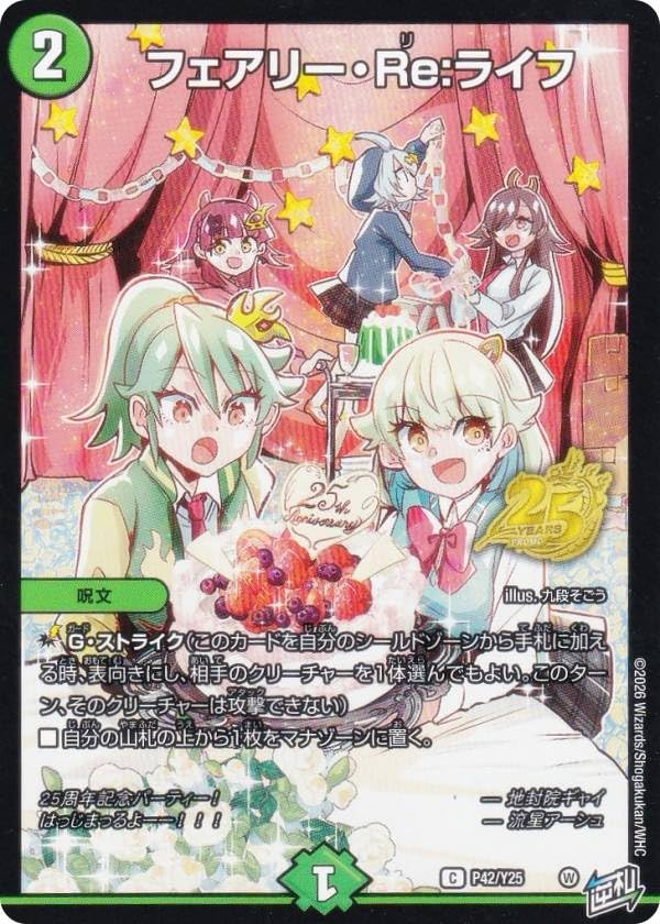 Amazon.co.jp: [PROMO プロモ] デュエマ P42/Y25 フェアリー・Re