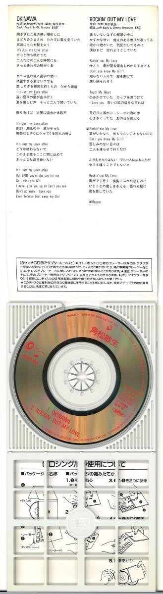 Amazon.co.jp: 角松敏生 希少CDS「OKINAWA c/w ROCKIN' OUT MY LOVE