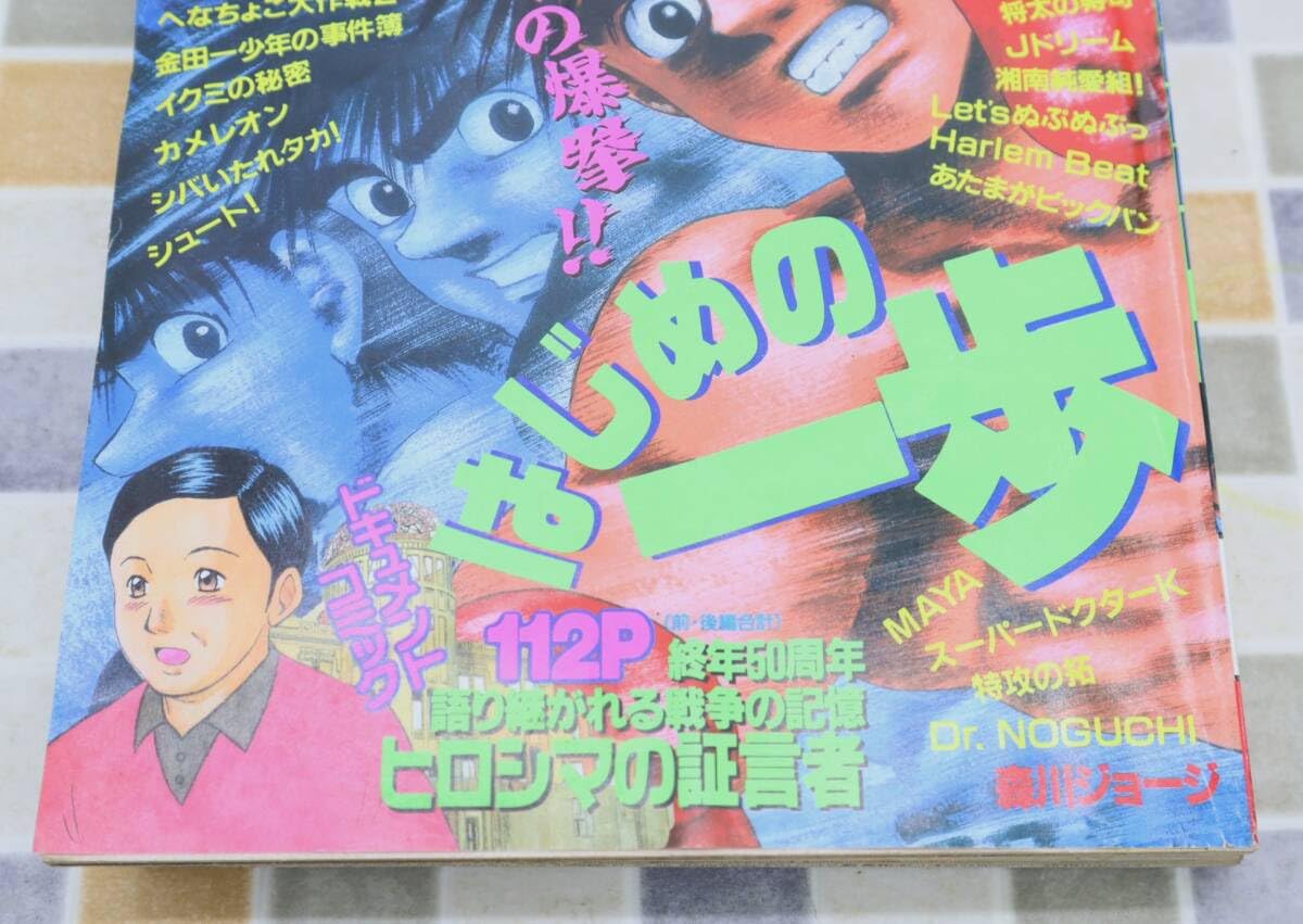 Amazon.co.jp: 古本 レア 雑誌｜週刊少年マガジン 1995年 24号 34年