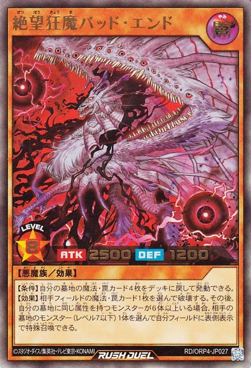 Amazon.co.jp: 遊戯王ラッシュデュエル 絶望狂魔バッド・エンド