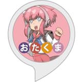 おたくま経済新聞