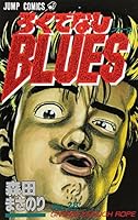 Bastard BLUES 28 (Jump Comics) (1994) ISBN: 4088717384 [Japanese Import] 4088717384 Book Cover