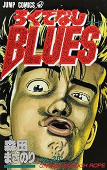 Comic Bastard BLUES 28 (Jump Comics) (1994) ISBN: 4088717384 [Japanese Import] Book