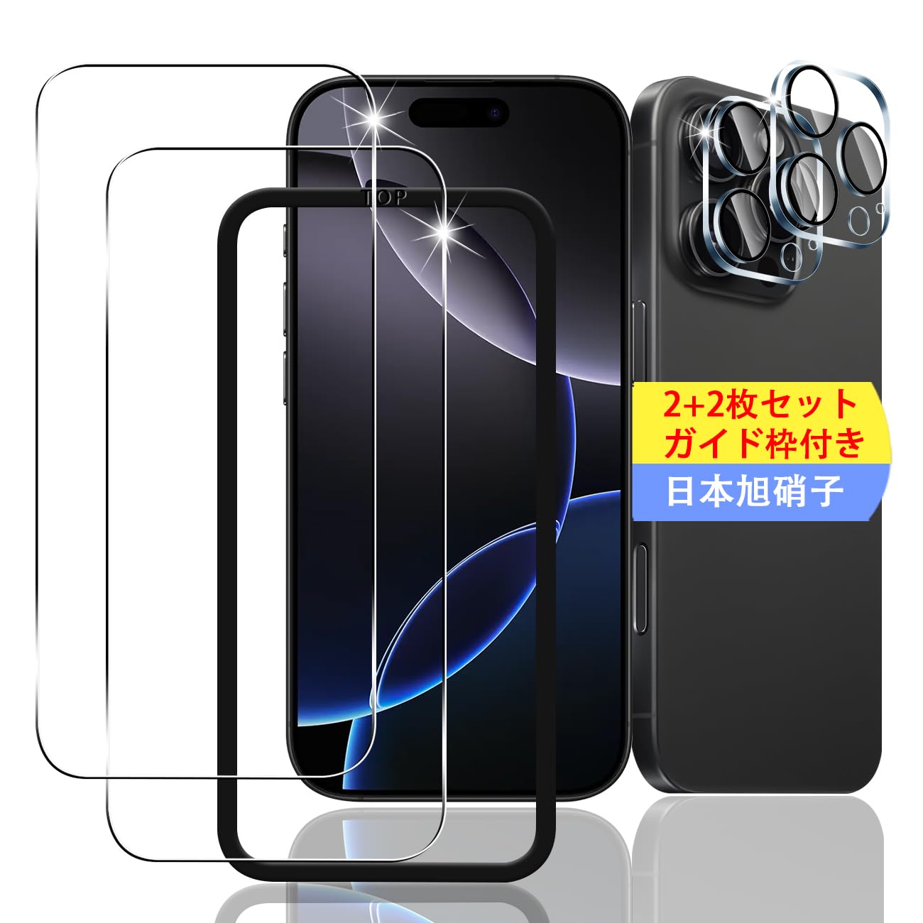Amazon.co.jp: 【2+2枚セット ガイド枠付き】 対応 iPhone 16 Pro Max