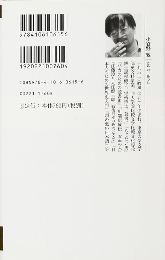 Amazon.co.jp: 俺の日本史 (新潮新書) : 小谷野 敦: 本