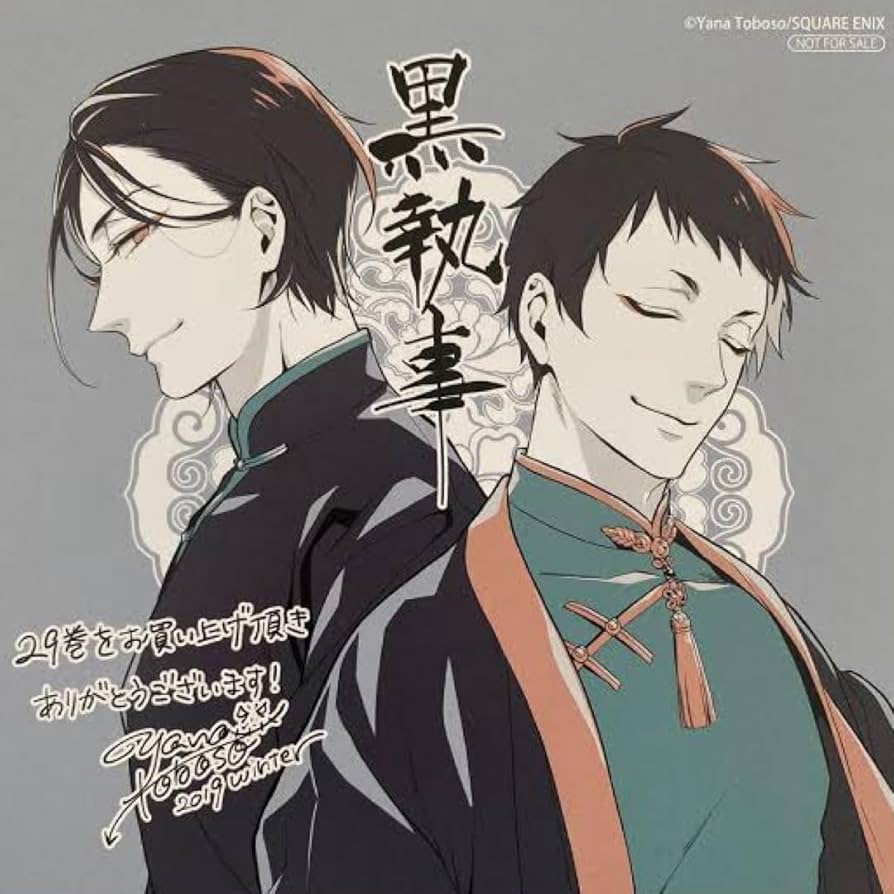 黒執事　特典　しおり　色紙　セバスチャン　劉 黒執事 特典 しおり 色紙 セバスチャン 劉 - メルカリ