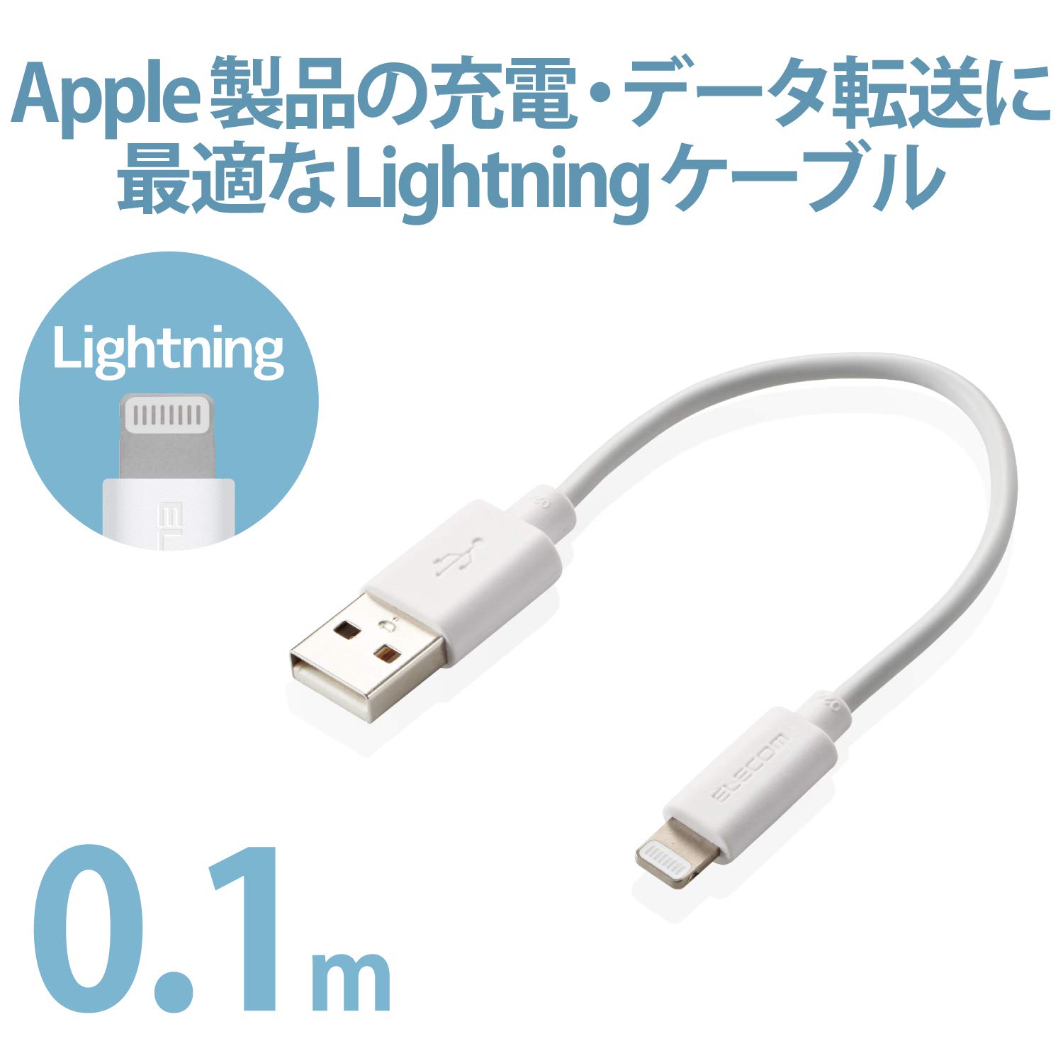 Amazon.co.jp: エレコム(ELECOM) Lightningケーブル ライトニング 