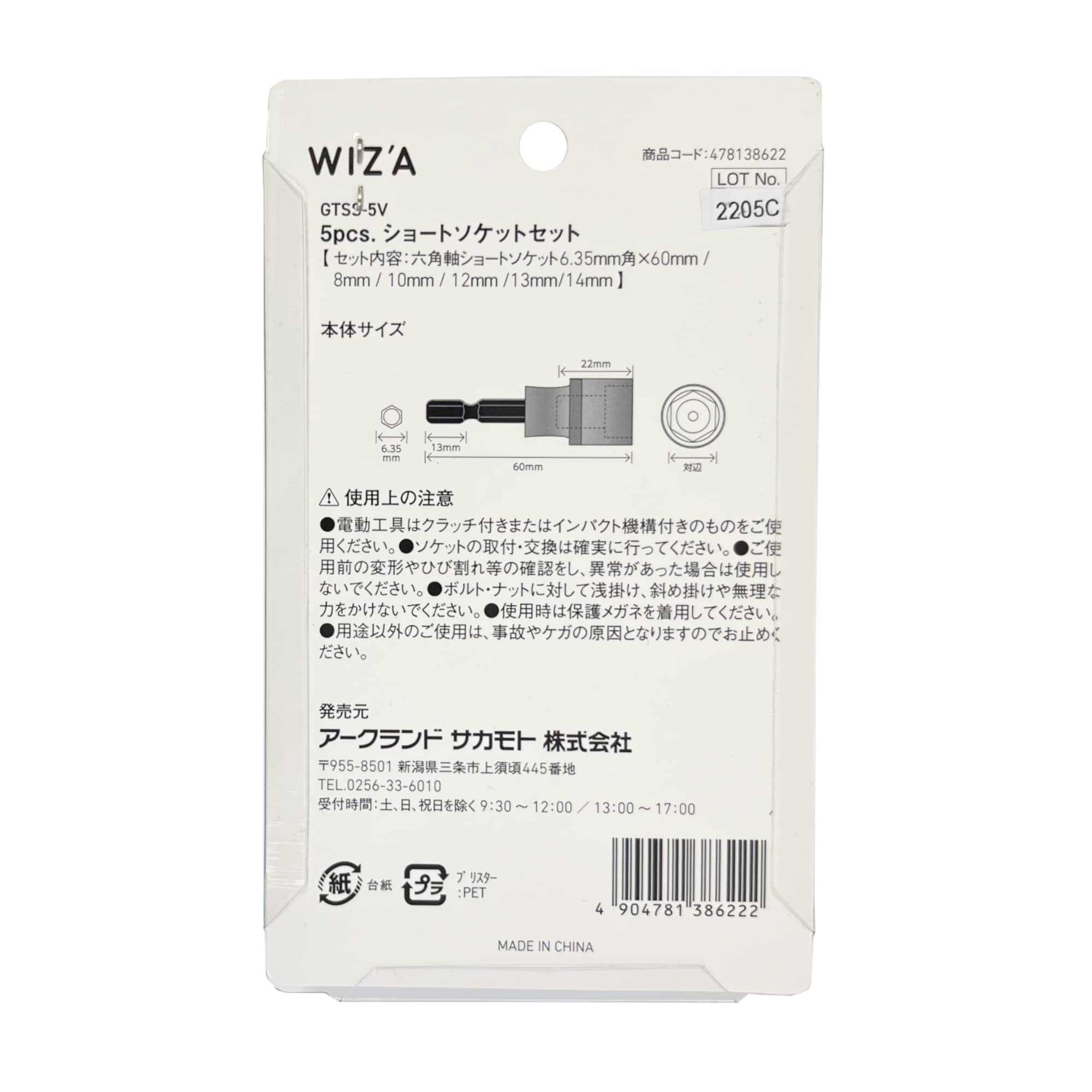 ★在庫処分 ウィザ WIZA アークランズ ショートソケッ ット GTSS-5V Amazon.co.jp: ウィザ(WIZ'A) アークランズ ショートソケットセット 5