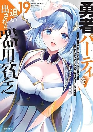 Amazon.co.jp: 勇者パーティを追い出された器用貧乏 ~パーティ事情で