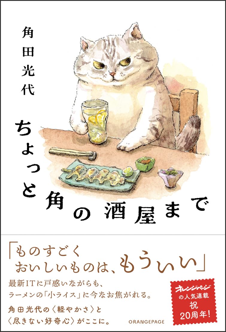 ちょっと角の酒屋まで | 角田光代 |本 | 通販 | Amazon