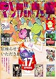 マンガ on ウェブ第17号 [雑誌] (佐藤漫画製作所)