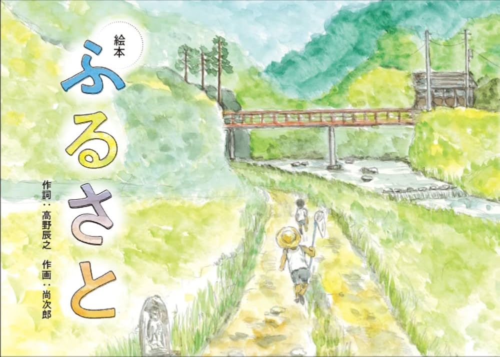 ふるさとを見直す絵本 シリーズ全10巻セット 農文協 送料無料】ふるさとを見直す絵本 シリーズ全10巻セット 農文協 本