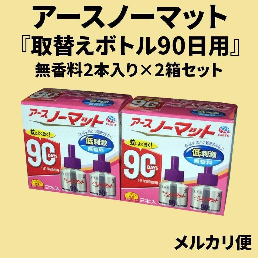 アースノーマット『取替えボトル90日用』2本入り&times;2箱セット