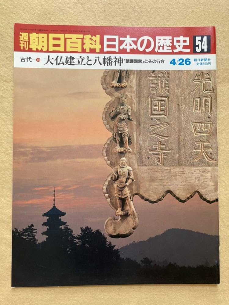 週刊朝日百科 日本の美術館を楽しむ 全50巻 朝日新聞社