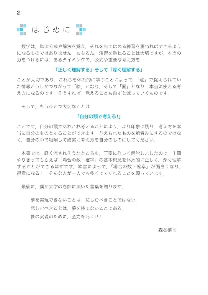 場合の数・確率の解法研究 場合の数・確率の解法研究 / 河田直樹 - 紀伊國屋書店ウェブ