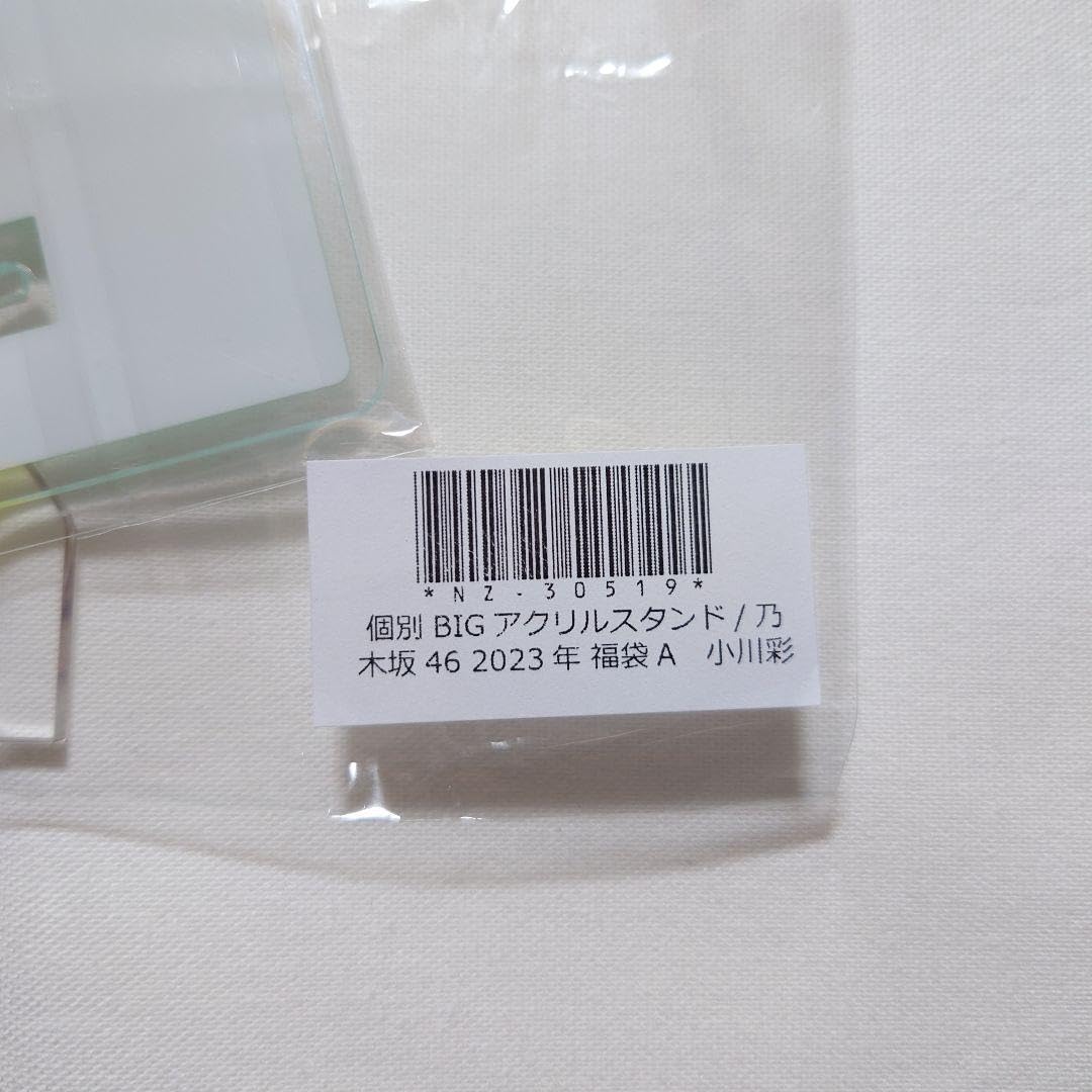 Amazon.co.jp: 乃木坂46 小川彩 ucky bag 2023 個別BIGアクリル