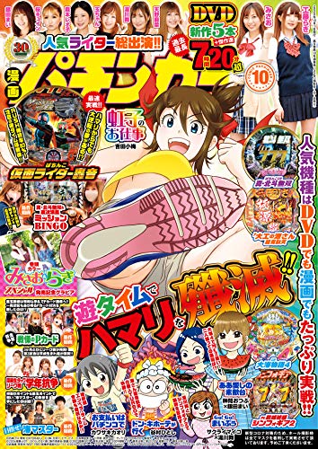 漫画パチンカー 年10月号 雑誌 パチンカー編集部 マンガ雑誌 Kindleストア Amazon