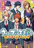 うたの☆プリンスさまっ♪ 恋の・トラブルトラベルっ!? (ビーズログ文庫)
