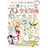 「懐かしい！ 70年代少女漫画」