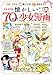 懐かしい! 70年代少女漫画