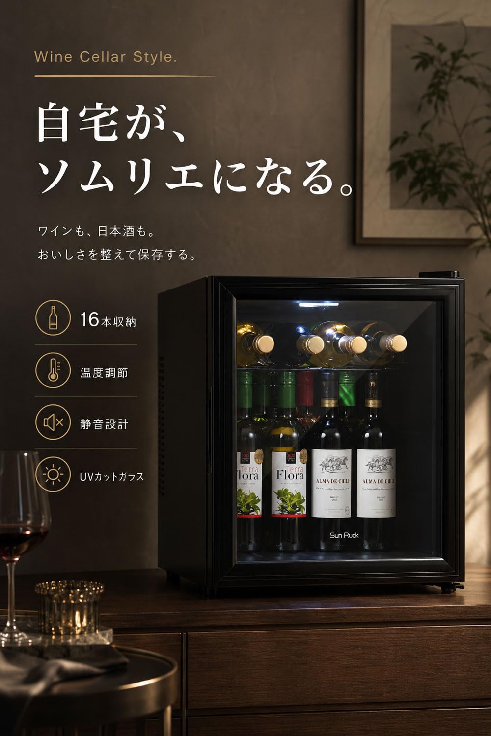Amazon.co.jp: SunRuck ワインセラー SR-W416-K 小型 縦置き 16本収納