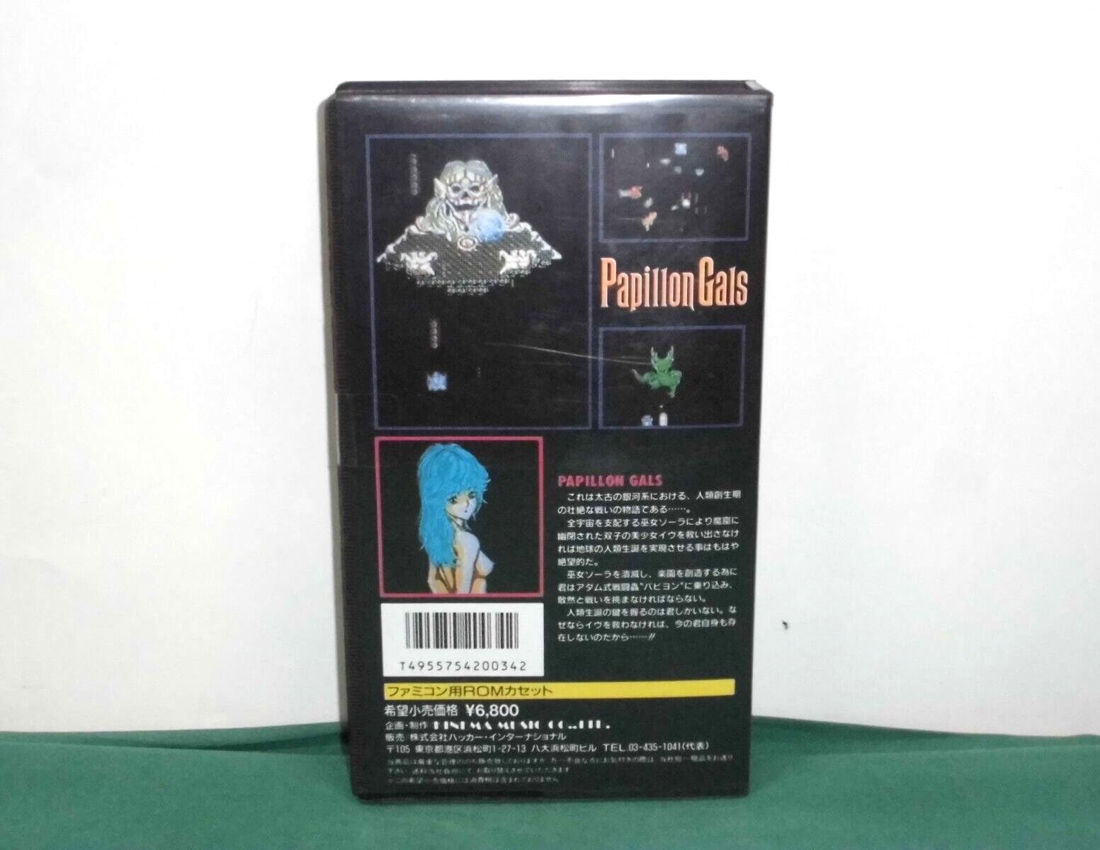 中古】ファミコンソフト パピヨンギャルズ パピヨンギャルズ FC ソフト 