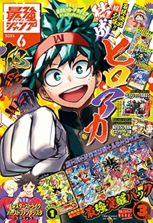 最強ジャンプ 2023年5月号 | 最強ジャンプ編集部 | マンガ雑誌