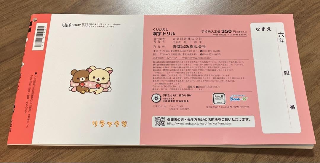 漢字ドリル 小2 漢字力MAXドリル：3種類の復習問題で漢字の定着へ！/スマホ