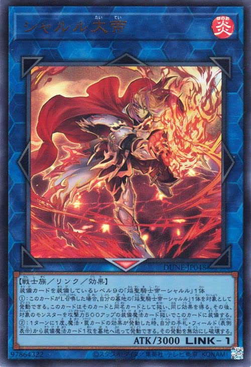 遊戯王　シャルル大帝　マスターデュエル　公式 マスターデュエル】焔聖騎士帝－シャルルの入手方法と採用デッキ