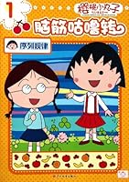 Sakura Maruko Rocks Her Mind: law of sequence 753248565X Book Cover