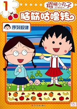 Paperback Sakura Maruko Rocks Her Mind: law of sequence (Chinese Edition) [Chinese] Book