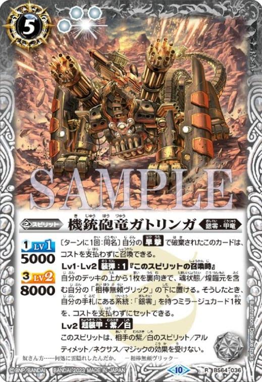 Amazon | バトルスピリッツ BS64-036 機銃砲竜ガトリンガ (R レア