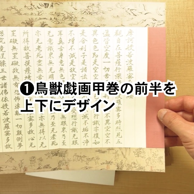 般若心経×鳥獣戯画 心が洗われる写経 筆ペンなぞり書き