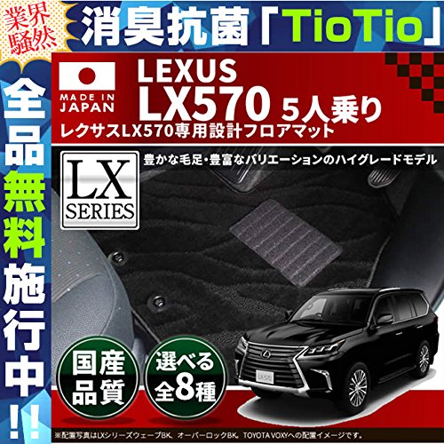 Amazon | レクサス LX570 フロアマット LXマット 5人乗り URJ201W 車1 
