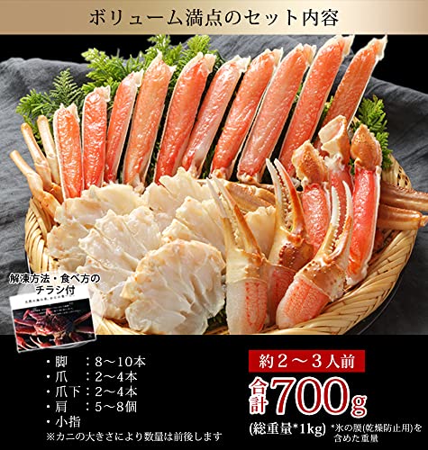 門永水産 カット済みズワイガニ700g(総重量1kg) (生タイプ) の商品画像 2