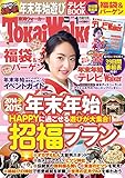 TokaiWalker東海ウォーカー　2015　1月増刊号 [雑誌]
