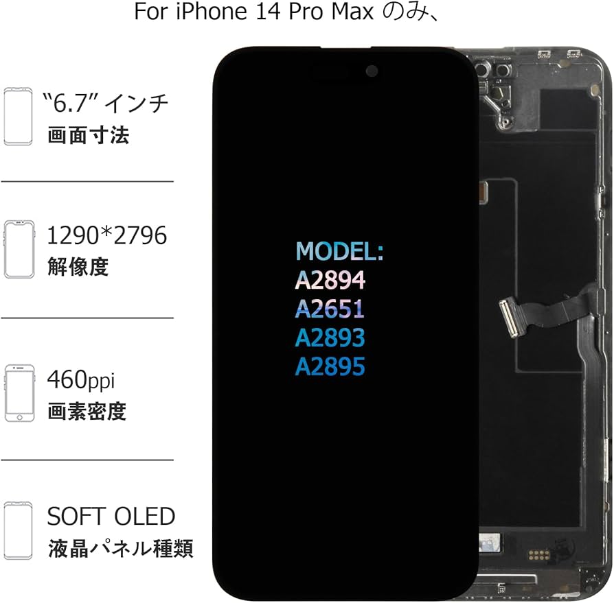 保証あり】iPhone14 Pro Max互換液晶パネル 高品質 修理用 保証あり 保証あり】iPhone14 Pro Max互換液晶パネル 高品質 修理用 保証あり